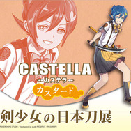 特別展「真剣少女の日本刀展」開催決定！『しんけん!!』縁の約30振りが集結…新規キャラ先行公開も