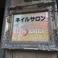 【オトナの乙女ゲーム道】第9回 ネイルで楽しむ乙女ゲーム