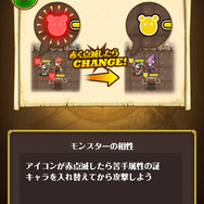 モンスターのアイコンが点滅したらキャラクター交代！