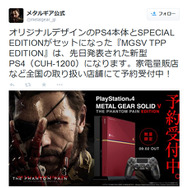 メタルギア公式Twitterスクリーンショット