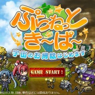 【レポート】癒され系RTS『ぷらねっとき～ぱ～』で“かわいいロボット達”と宇宙を掃除してみた