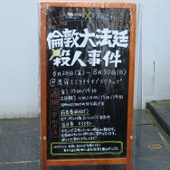 【レポート】こんなの面白いに決まってる!リアル脱出ゲーム『大逆転裁判』のムジュン探しがヤバイ