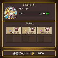 魔石とゴールドを消費してレベルを上げる