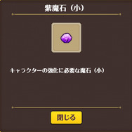 小タイプの魔石