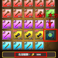 ゴールドが足りないときは装備を売却