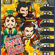 4.5コスト 「L乱世の英雄」