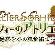 ソフィーのアトリエ ～不思議な本の錬金術士～