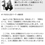 スマホゲームの情報はここで！「Appフェス」を配信開始しました