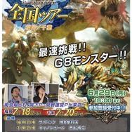 『MHF-G』G8情報公開、新モンスター「ガスラバズラ」や遷悠種「ジンオウガ」が登場