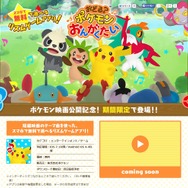 『おどる?ポケモンおんがくたい』公式サイトより