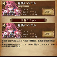ベースユニットと同じユニットを合成してユニットを強化する「覚醒」