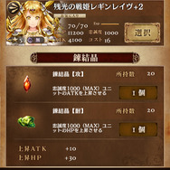 錬結晶を合成してユニットを強化する「錬結晶合成」