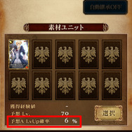 アビリティレベルが上がる確率を確認