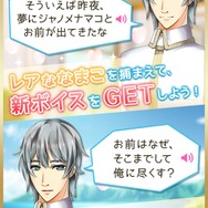 美少年にナマコを贈って落とす 『なまこれ』が謎すぎてときめく…主演は武内駿輔
