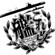 『艦これ改』はターン制でゲームオーバーあり…新たな戦闘演出・機能も