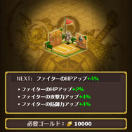 ファイターを強化する「ファイター訓練所」