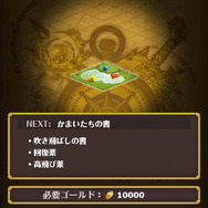 生成できるアイテムの種類を増やす「アイテム生成施設」