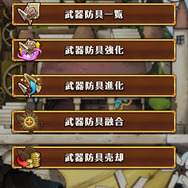 武器・防具倉庫