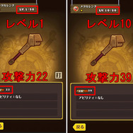 武器のレベルを上げれば、攻撃力がアップ！