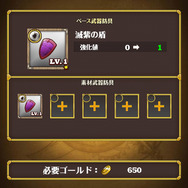 装備のレベル上限を上げる「武器防具融合」