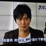 【レポート】『大逆転裁判』完成発表会の総まとめ…あのCMの2人も