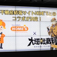 【レポート】『大逆転裁判』完成発表会の総まとめ…あのCMの2人も