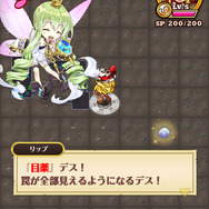 罠が全部見えるようになる「目薬」