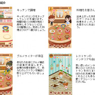 ぼくレスシリーズがパワーアップ！『ぼくのレストラン3DX』iOS版とAndroid版配信開始