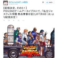 ゲームアーカイブス『私立ジャスティス学園 熱血青春日記2』『ロックマンX6』7月8日配信決定