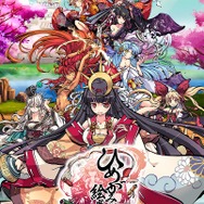 『ひめがみ絵巻』キービジュアル