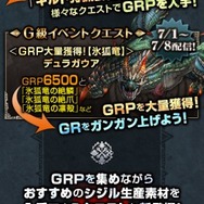 『MHF-G』8周年記念イベント・アイテムを一挙紹介