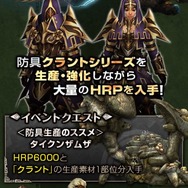 『MHF-G』8周年記念イベント・アイテムを一挙紹介