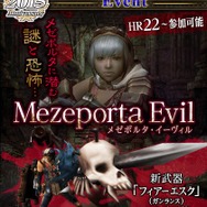 『MHF-G』8周年記念イベント・アイテムを一挙紹介