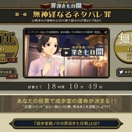 『大逆転裁判』ホームズやアイリスの自室公開! 龍ノ介の有罪・無罪を投票で決めるキャンペーンも