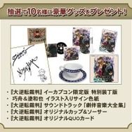 『大逆転裁判』ホームズやアイリスの自室公開! 龍ノ介の有罪・無罪を投票で決めるキャンペーンも