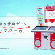 『シンクロニカ』筐体&ロゴ(PVより)