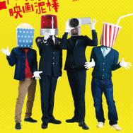 「NO MORE映画泥棒」写真集、8月1日に発売…収録枚数は200枚超え