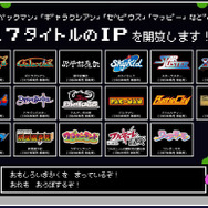 「カタログIPオープン化プロジェクト」対象17タイトル