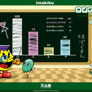 パックマンが先生に？！イマキクで楽しく学ぼう（天問堂）