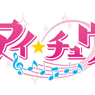 『アイ★チュウ』ロゴ