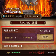 Exエリアはミッション選択画面に出現