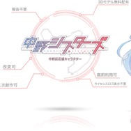 商業利用・改変可能なフリー少女「中野シスターズ」登場！3Dモデルも無料配布