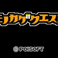 ポイソフト新作『モノカゲクエスト』は「目立つと死ぬRPG」!?