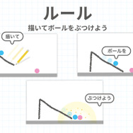 クリアできる？線を描いてボールをぶつける脳トレゲーム『Brain Dots』配信開始