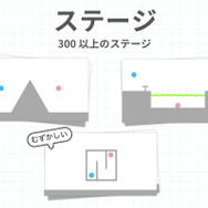 クリアできる？線を描いてボールをぶつける脳トレゲーム『Brain Dots』配信開始