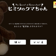 ヒミツのクマちゃんスペシャルサイトスクリーンショット
