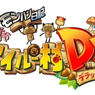 『モンハン日記 ぽかぽかアイルー村DX』タイトルロゴ