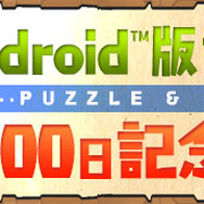 パズル＆ドラゴンズ『Android?版サービス開始1000日記念イベント』バナー