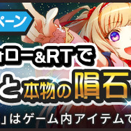 「メガランテ国」実装記念キャンペーン