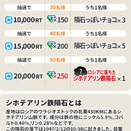 「メガランテ国」実装記念キャンペーン